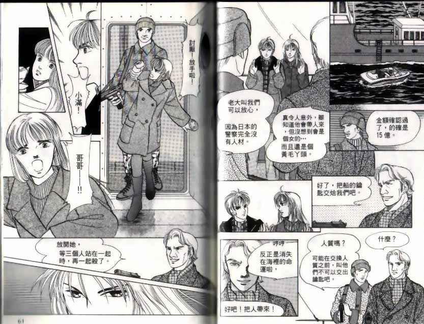 《9号杀手》第10卷 第31页