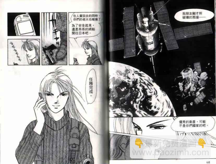 《9号杀手》第10卷 第35页