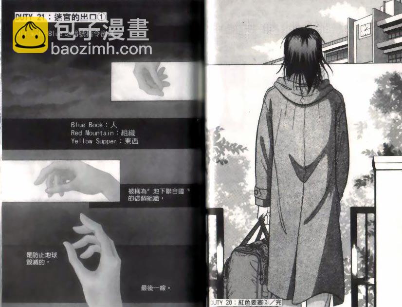 《9号杀手》第10卷 第37页