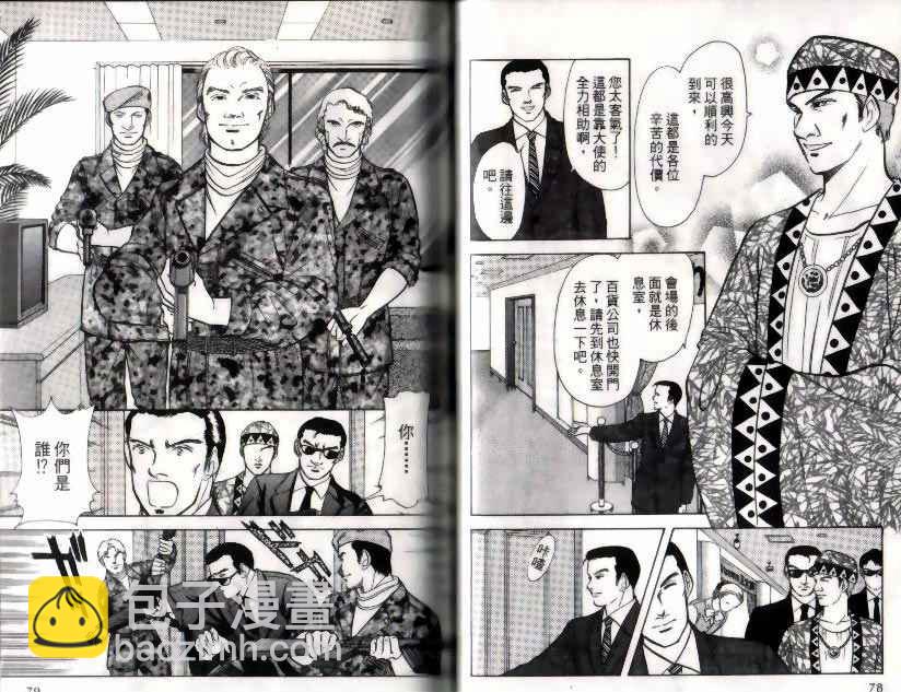 《9号杀手》第10卷 第40页