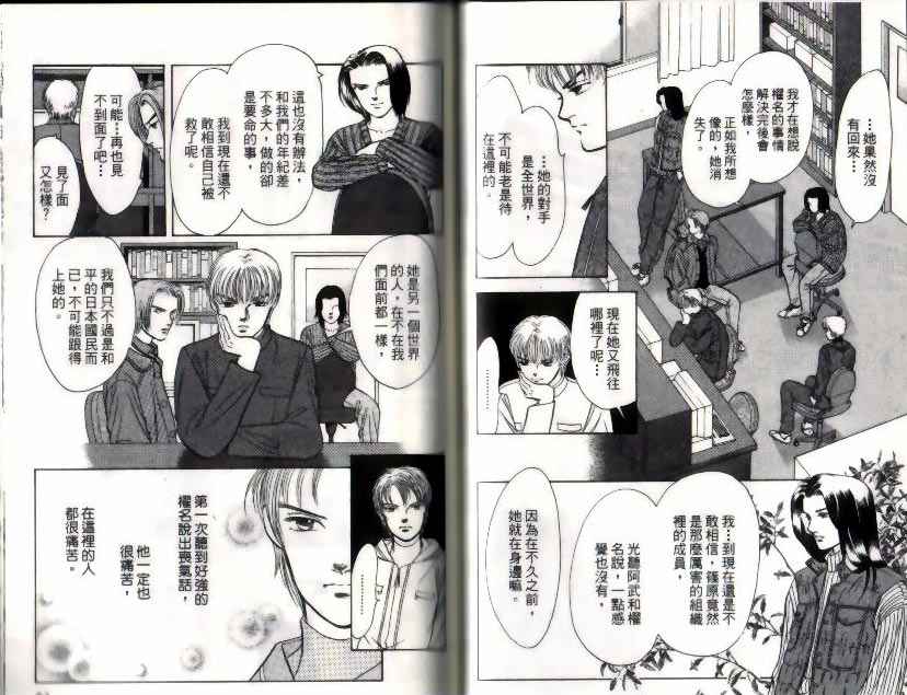 《9号杀手》第10卷 第42页