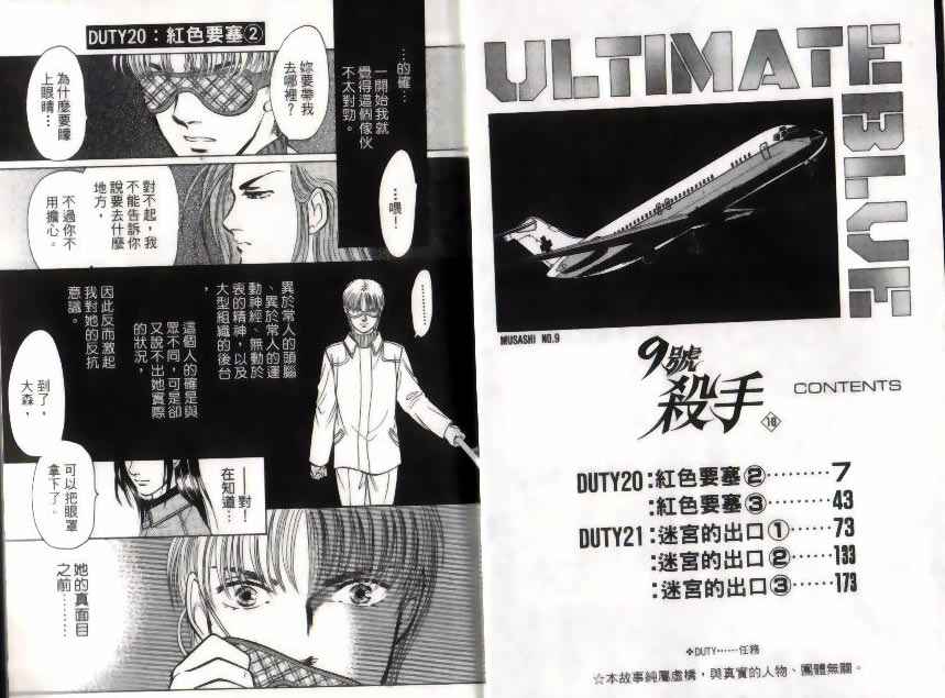 《9号杀手》第10卷 第4页