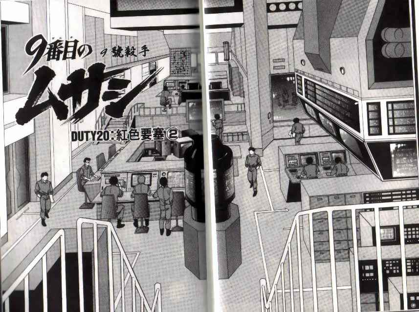 《9号杀手》第10卷 第5页
