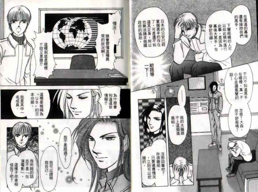 《9号杀手》第10卷 第7页