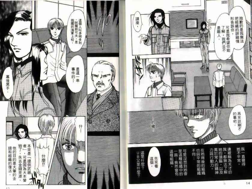 《9号杀手》第10卷 第8页