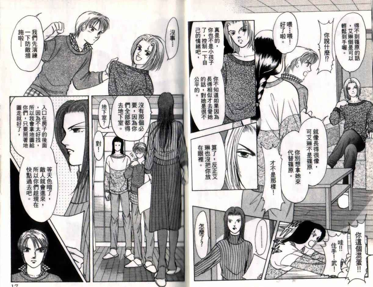 《9号杀手》第12卷 第10页