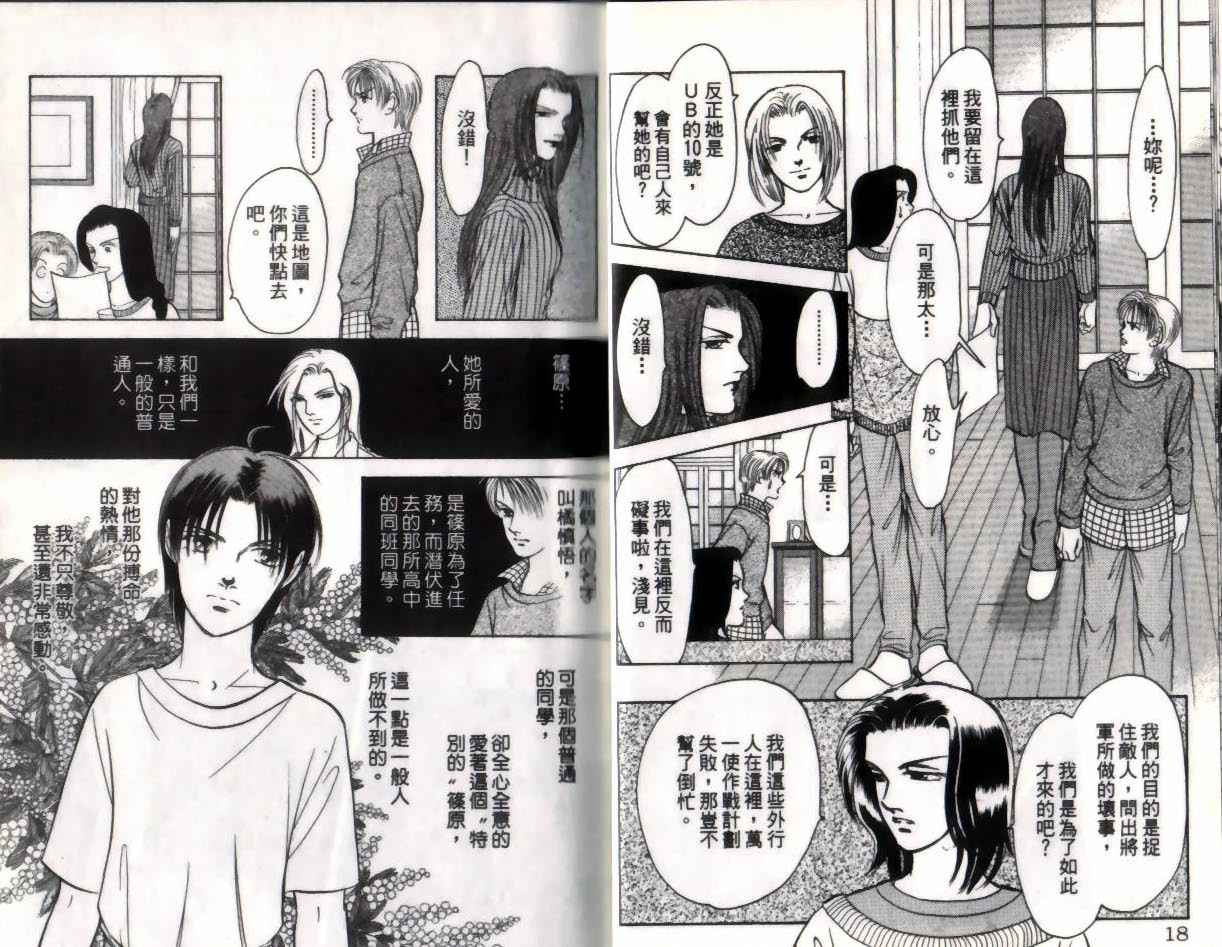《9号杀手》第12卷 第11页