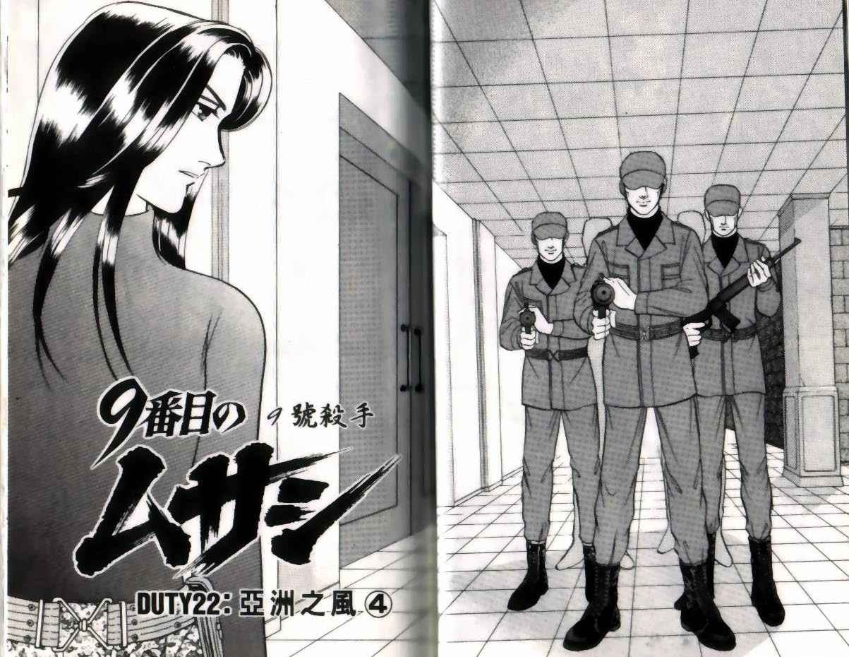 《9号杀手》第12卷 第23页