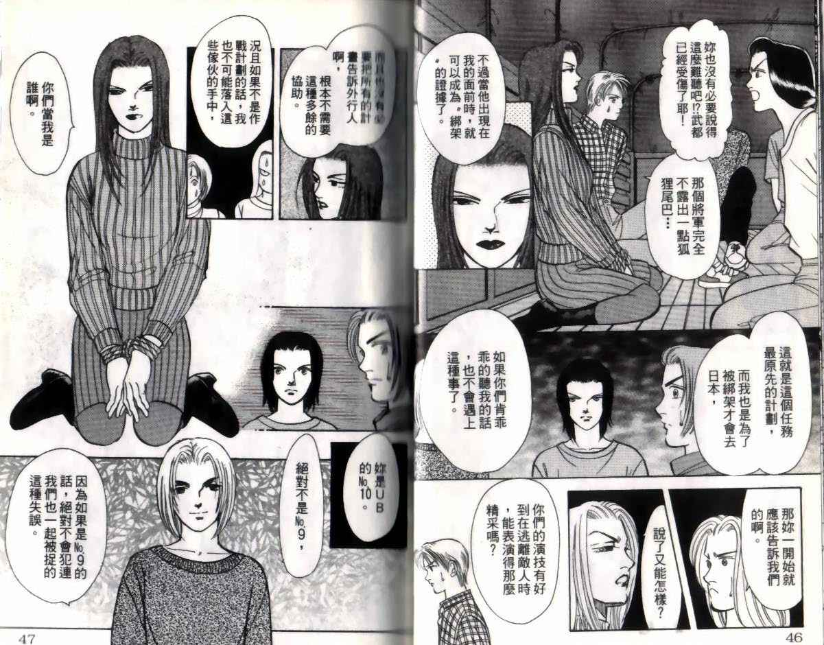 《9号杀手》第12卷 第25页