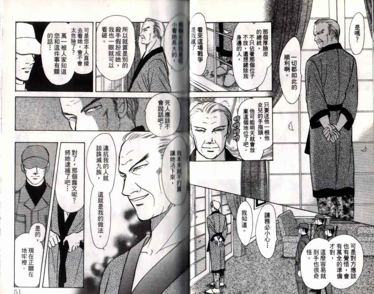 《9号杀手》第12卷 第27页
