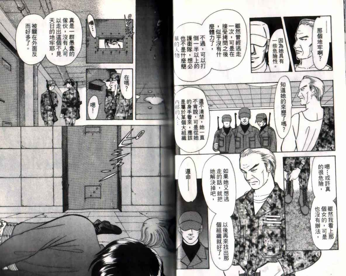 《9号杀手》第12卷 第28页