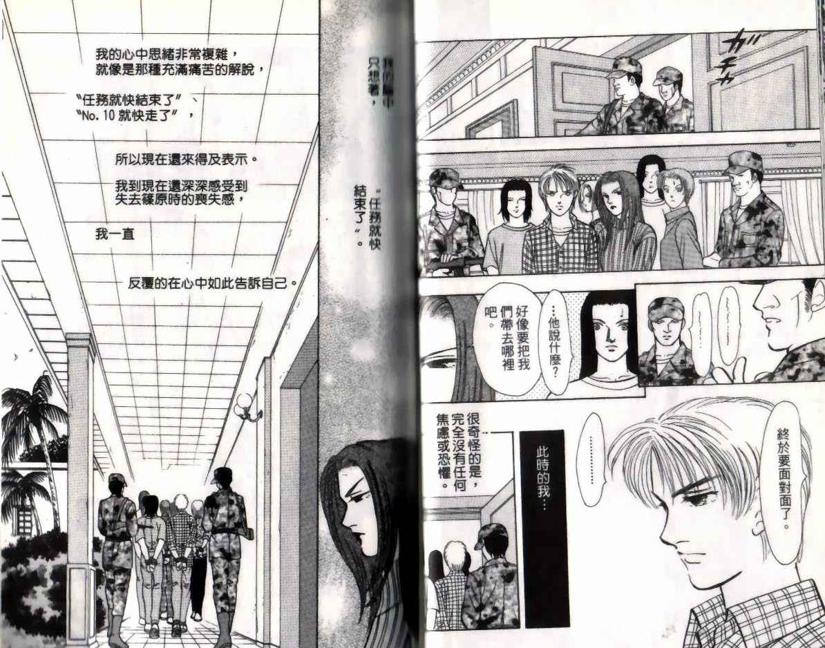 《9号杀手》第12卷 第29页