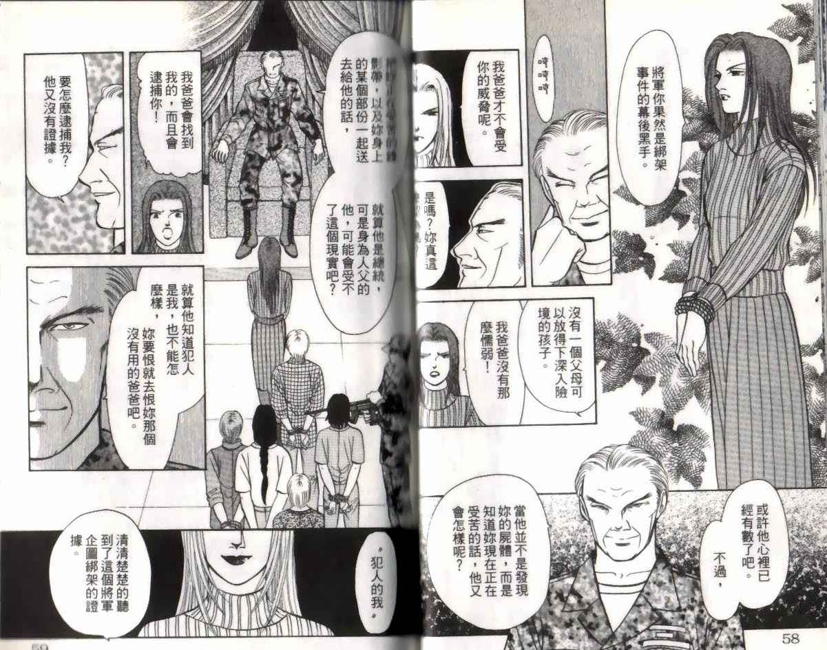 《9号杀手》第12卷 第31页