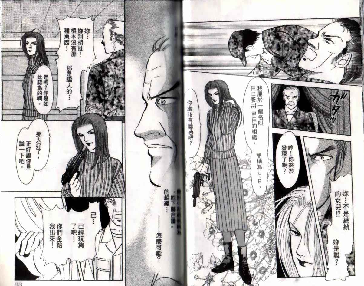 《9号杀手》第12卷 第33页