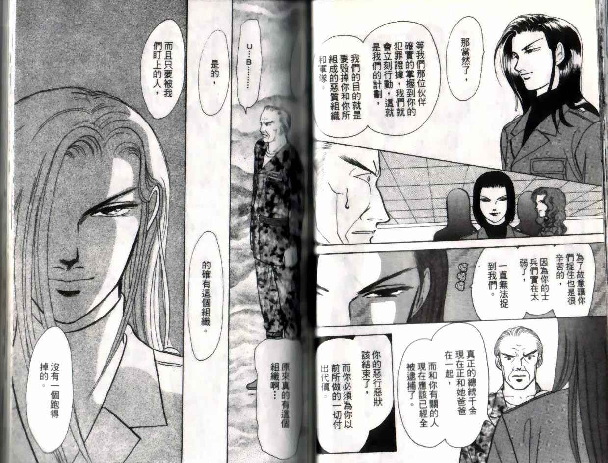 《9号杀手》第12卷 第37页