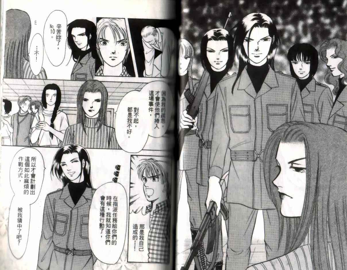 《9号杀手》第12卷 第38页