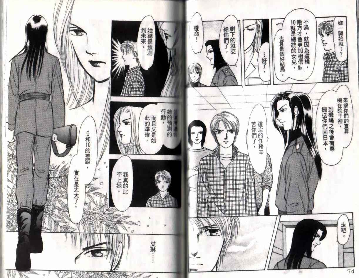 《9号杀手》第12卷 第39页