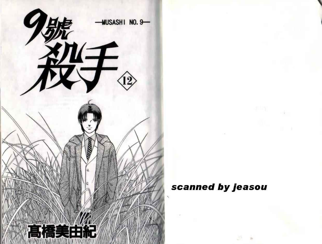 《9号杀手》第12卷 第3页