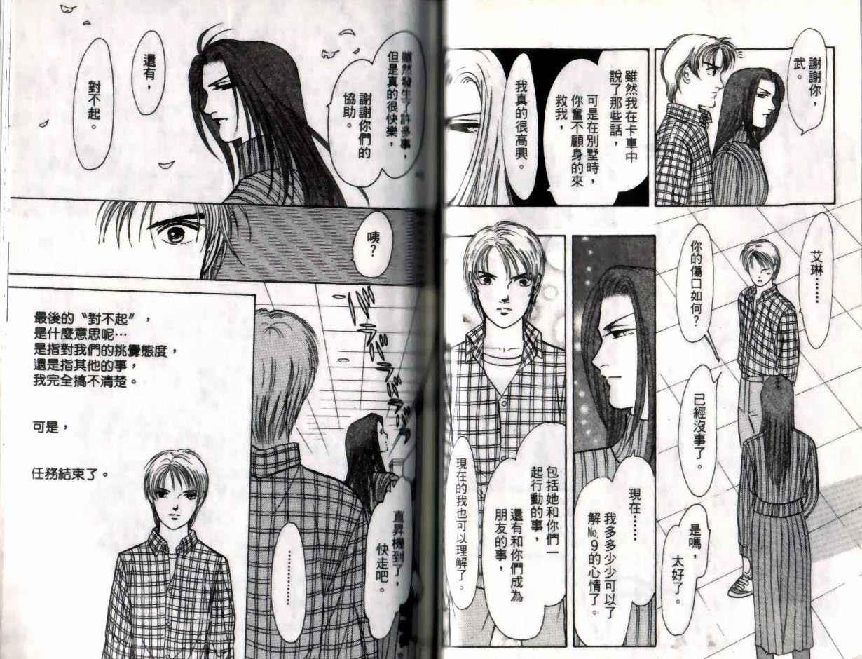 《9号杀手》第12卷 第40页