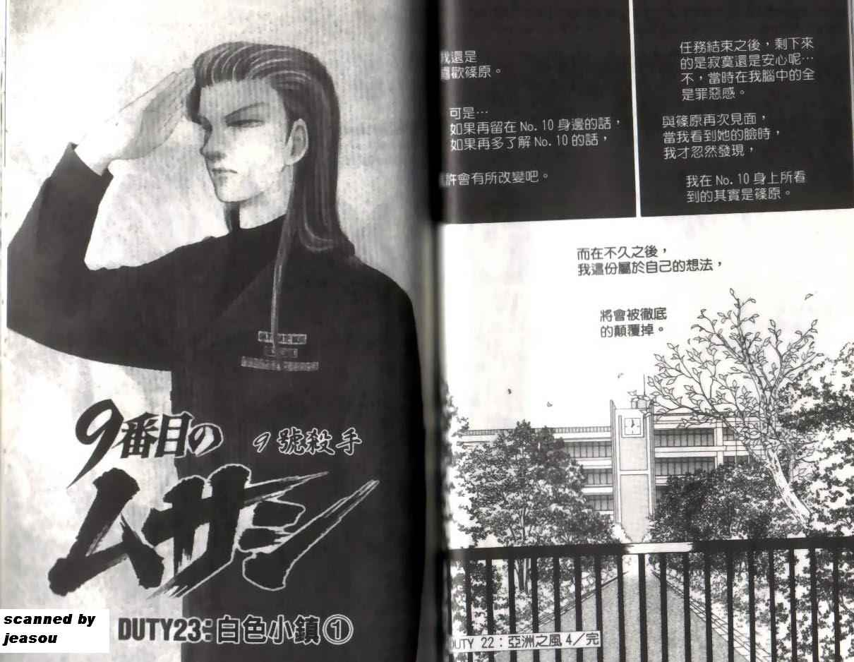 《9号杀手》第12卷 第41页
