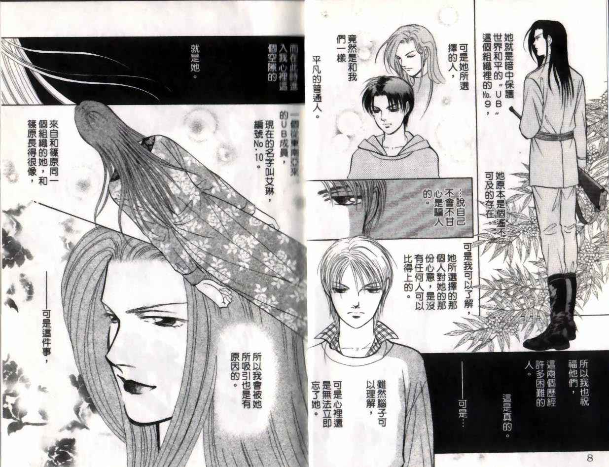 《9号杀手》第12卷 第6页