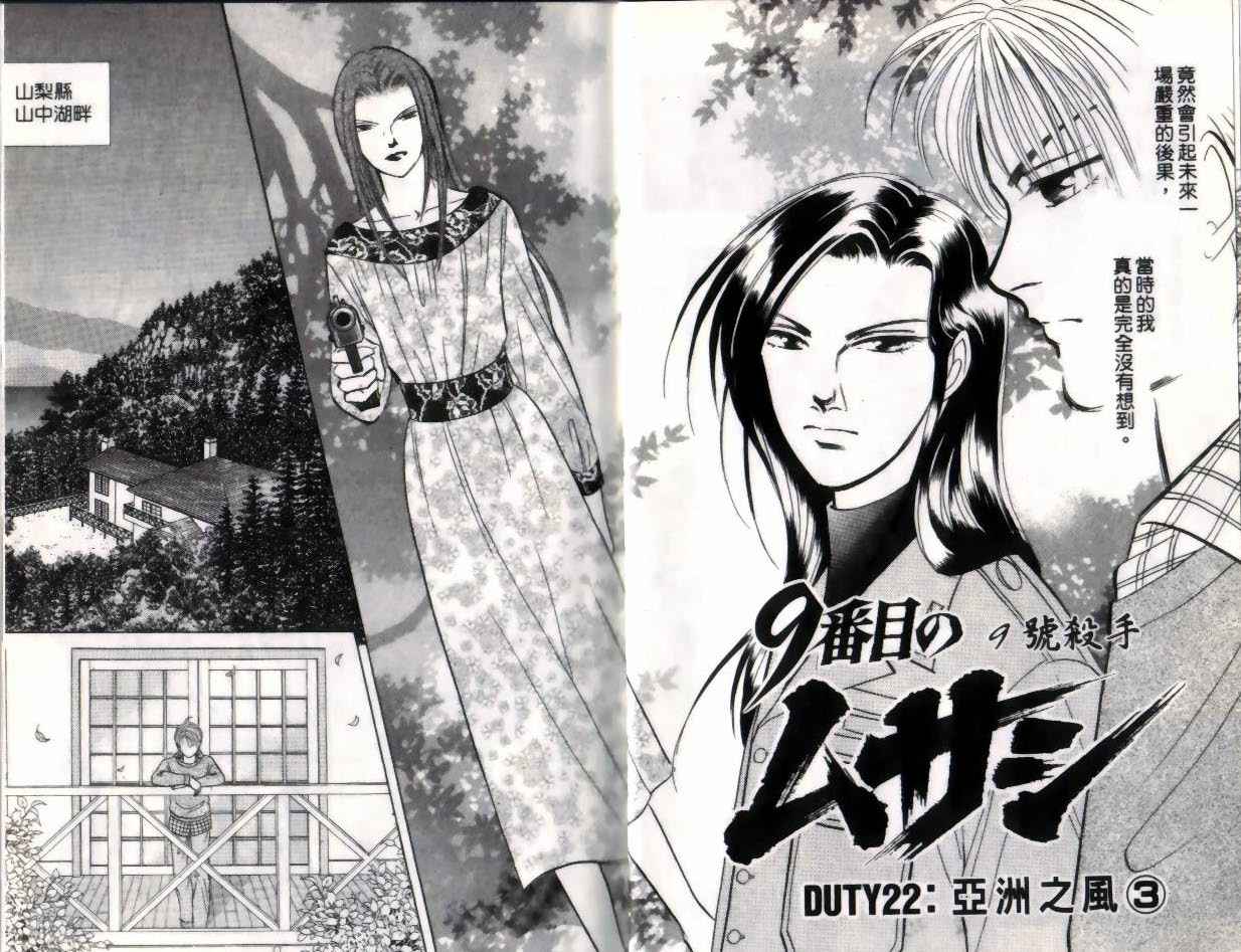 《9号杀手》第12卷 第7页