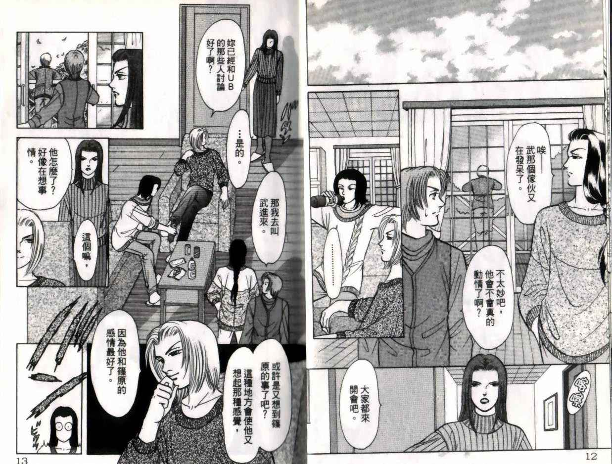 《9号杀手》第12卷 第8页