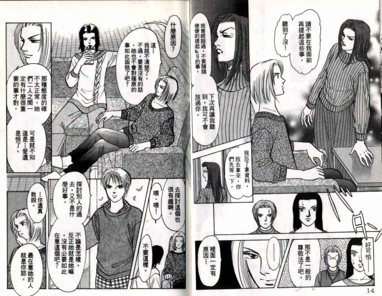 《9号杀手》第12卷 第9页