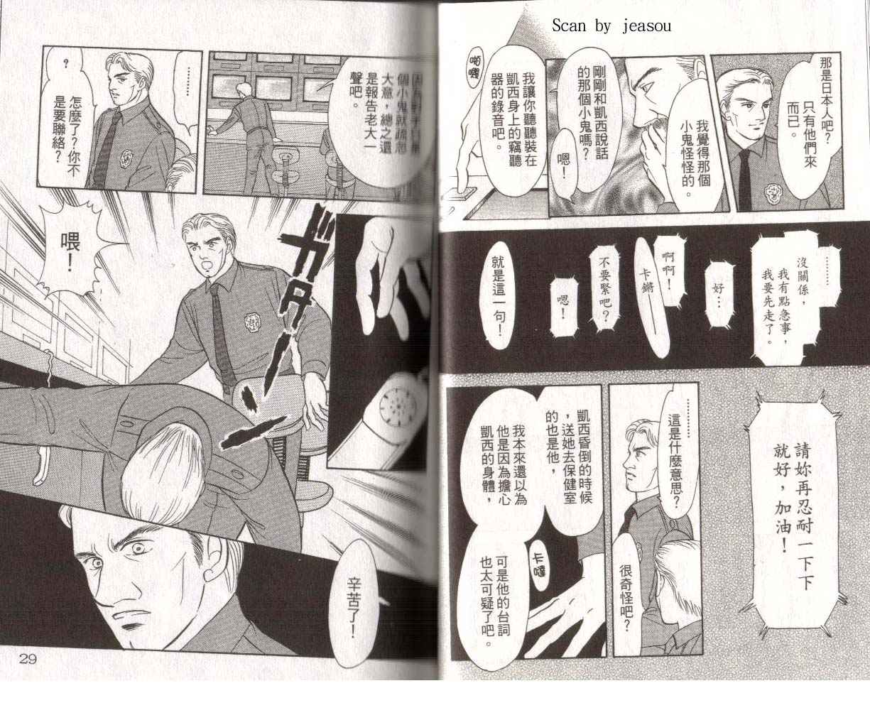 《9号杀手》第15卷 第16页