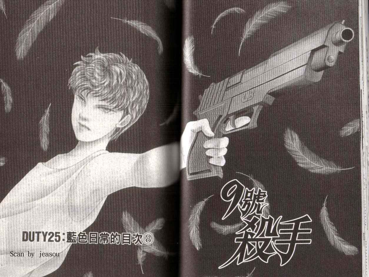 《9号杀手》第15卷 第19页