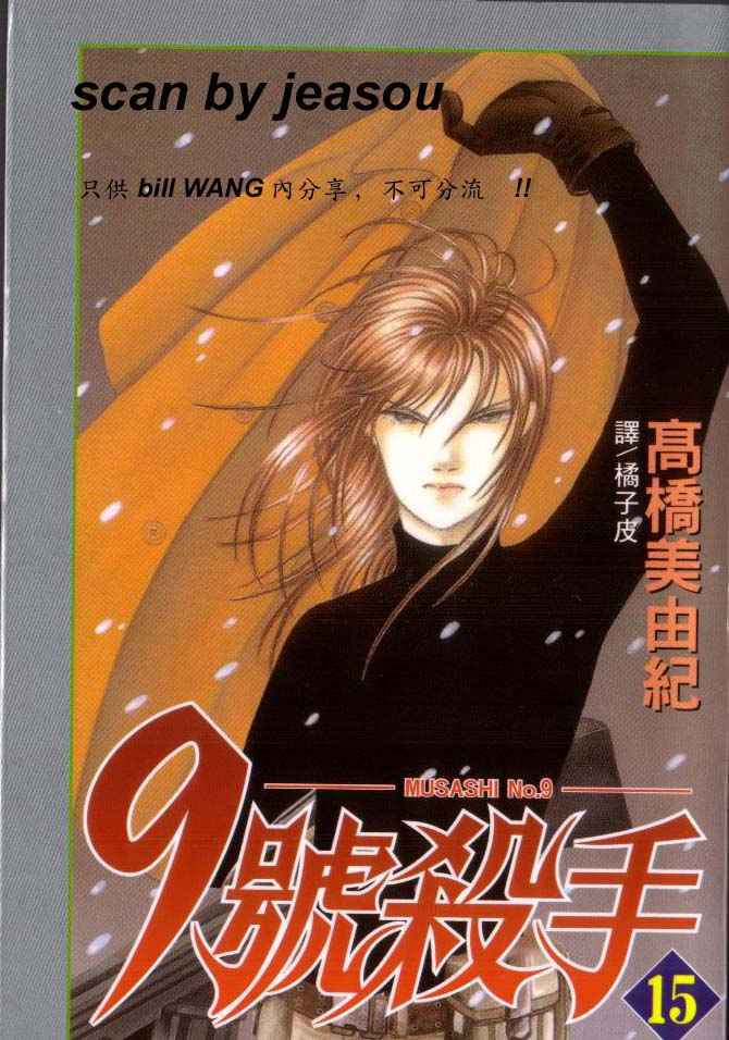 《9号杀手》第15卷 第1页