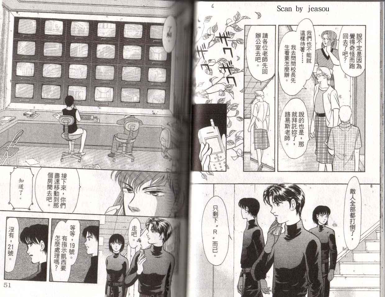《9号杀手》第15卷 第27页