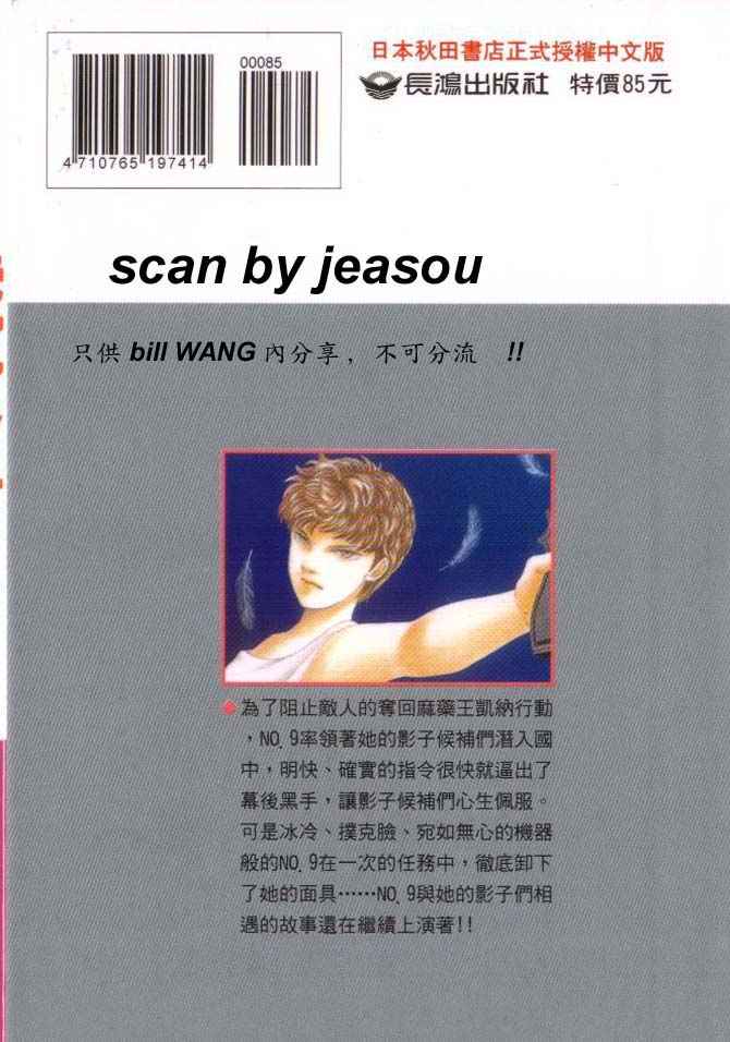 《9号杀手》第15卷 第2页