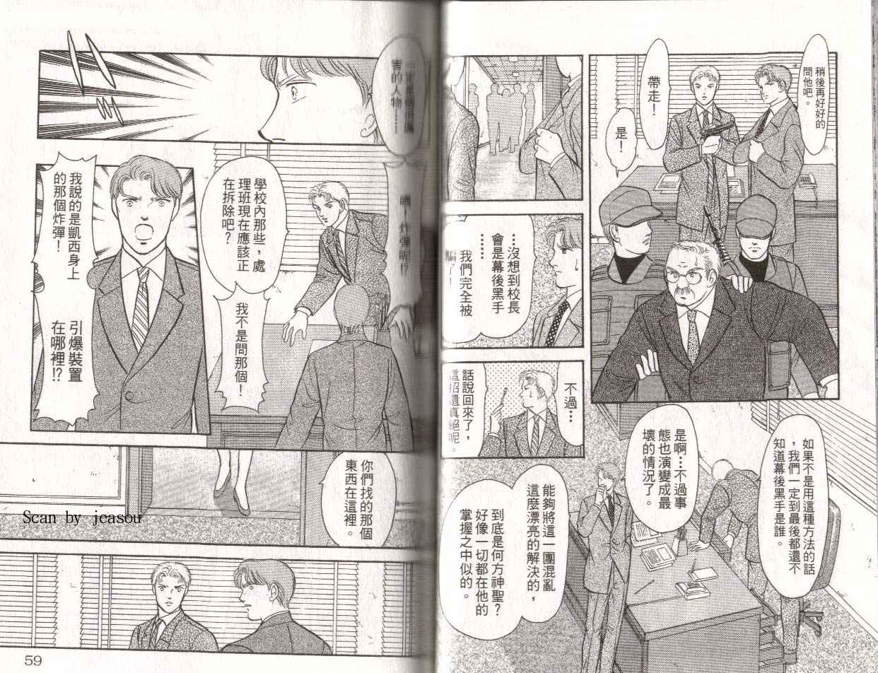 《9号杀手》第15卷 第31页