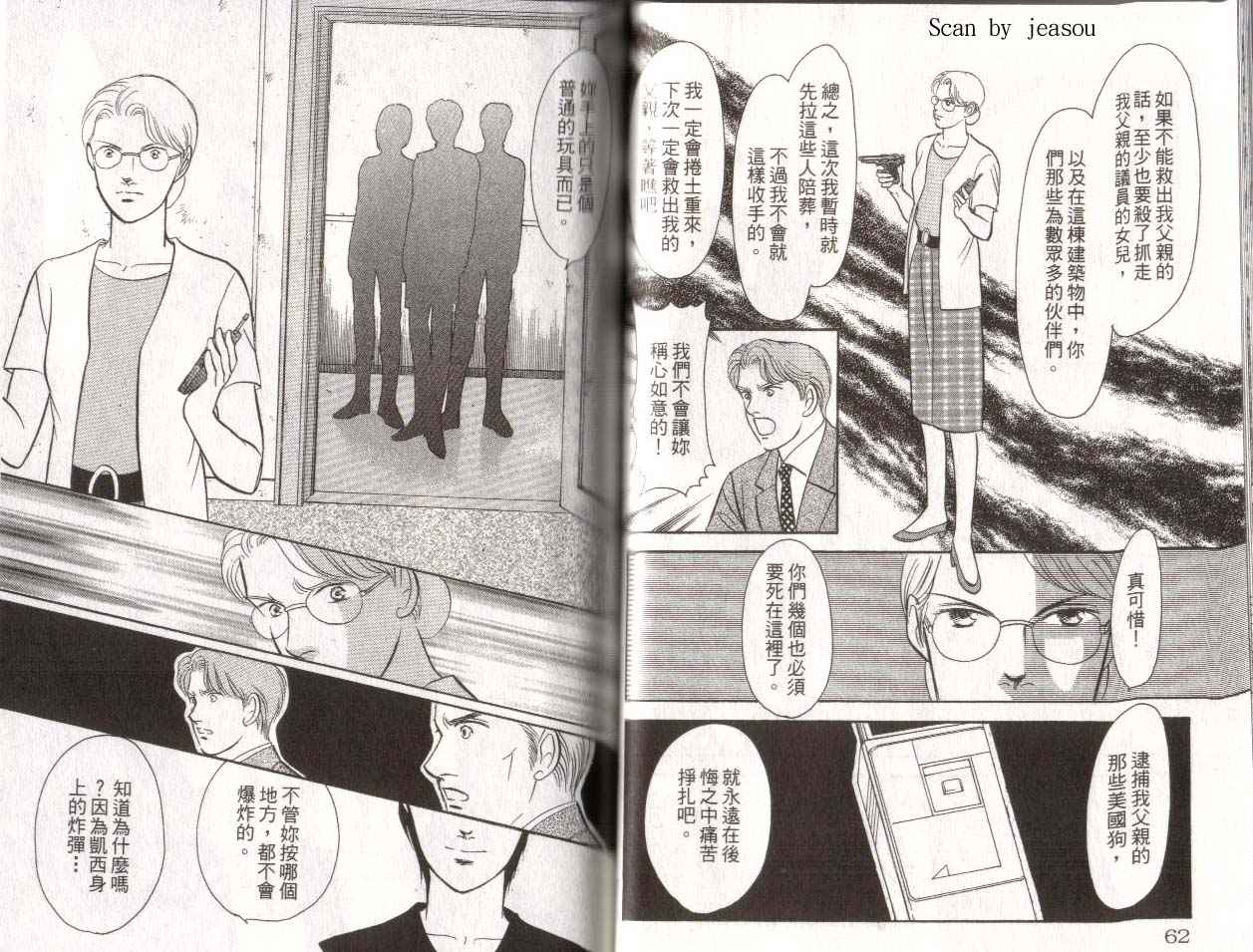 《9号杀手》第15卷 第33页