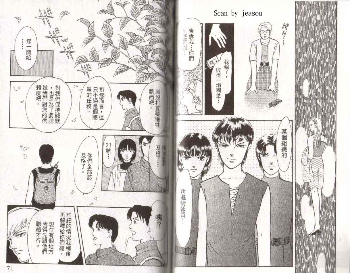《9号杀手》第15卷 第37页