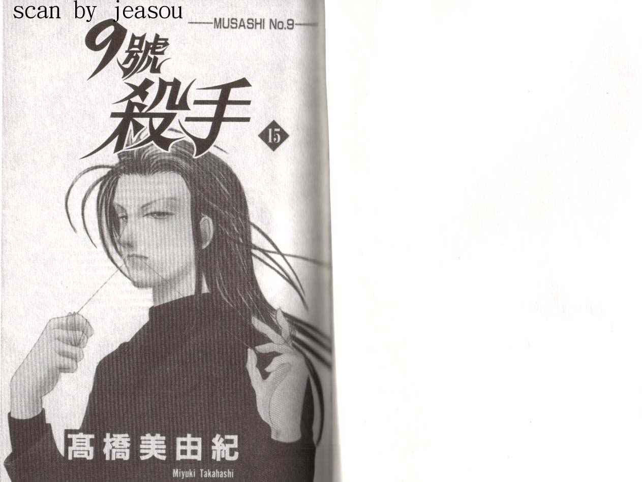 《9号杀手》第15卷 第3页