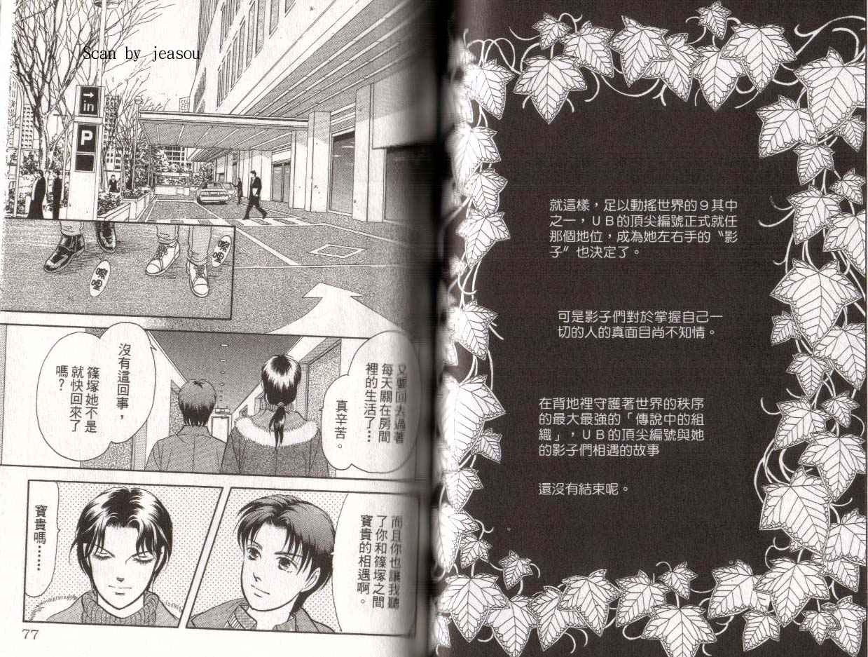 《9号杀手》第15卷 第40页