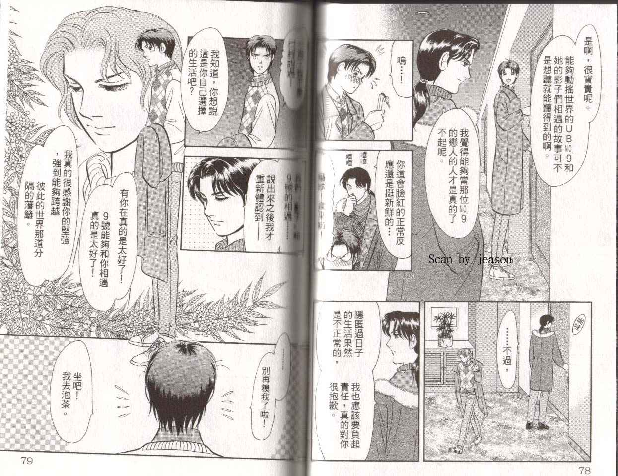 《9号杀手》第15卷 第41页