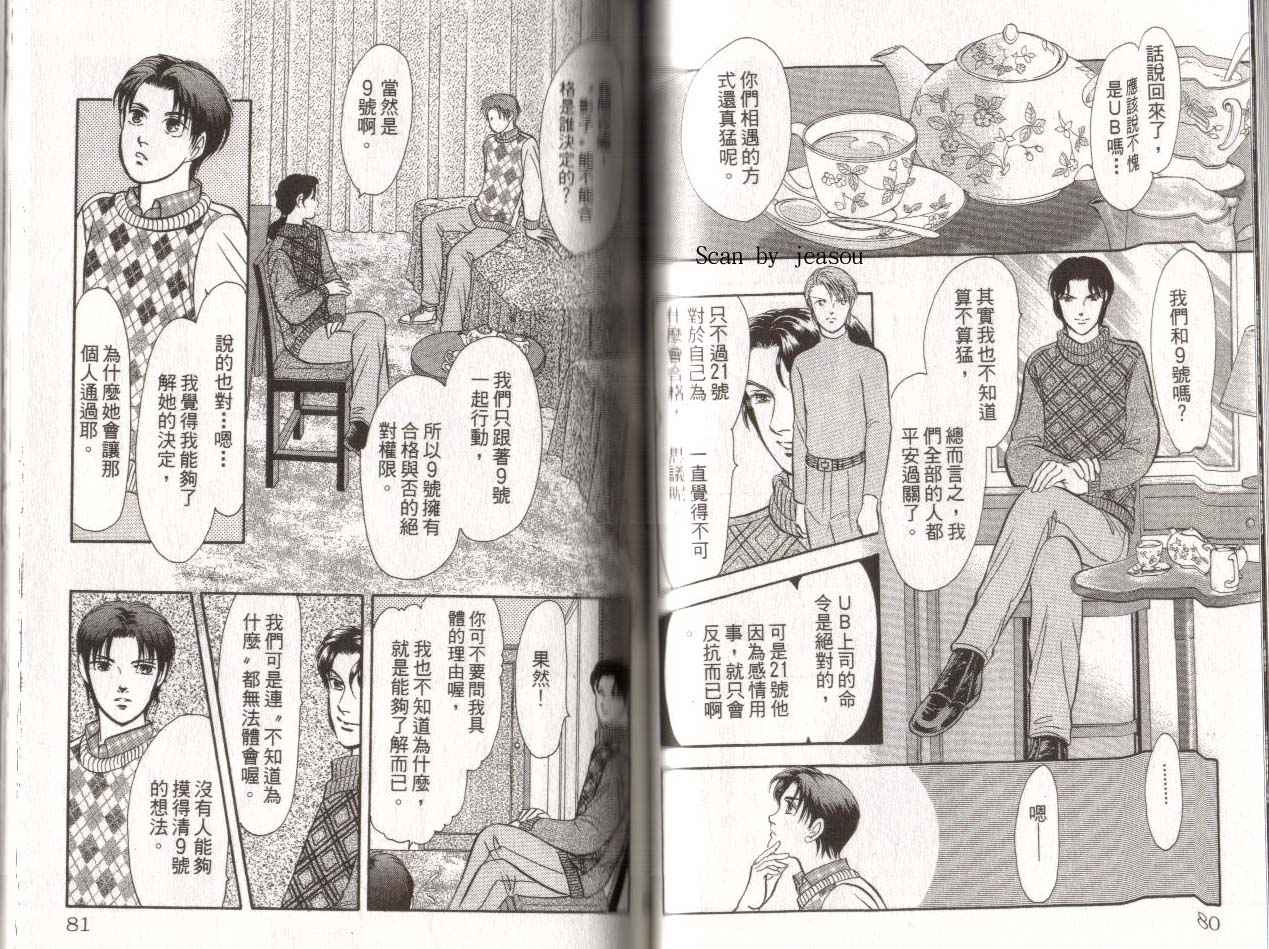《9号杀手》第15卷 第42页