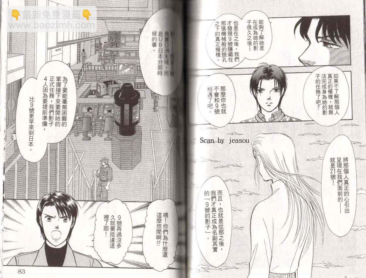 《9号杀手》第15卷 第43页