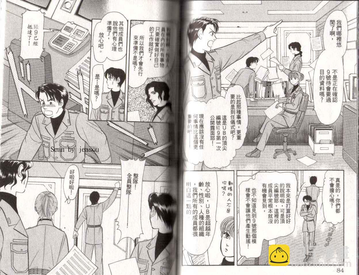 《9号杀手》第15卷 第44页