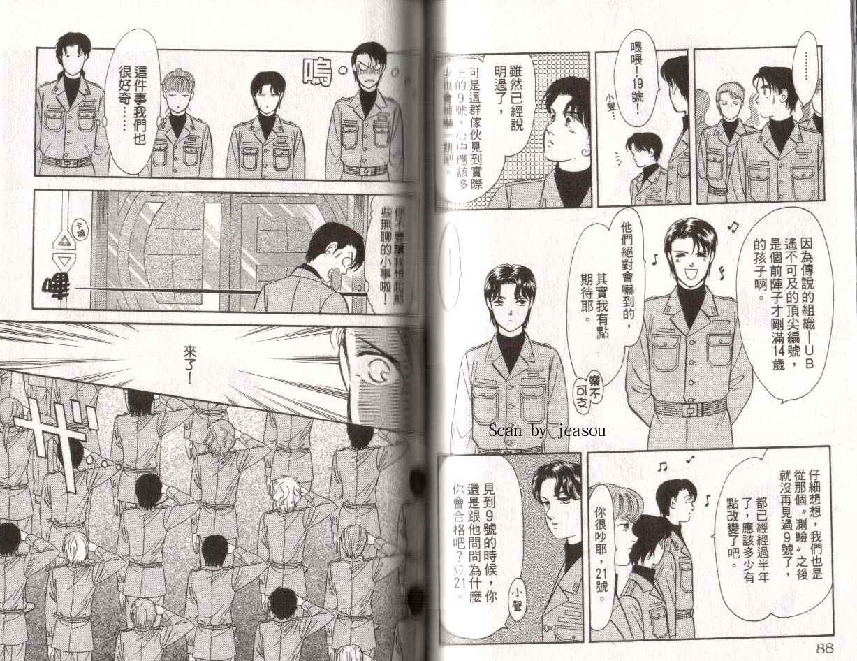 《9号杀手》第15卷 第46页