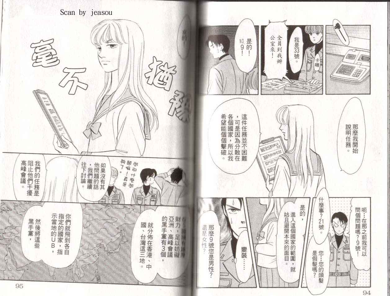 《9号杀手》第15卷 第49页