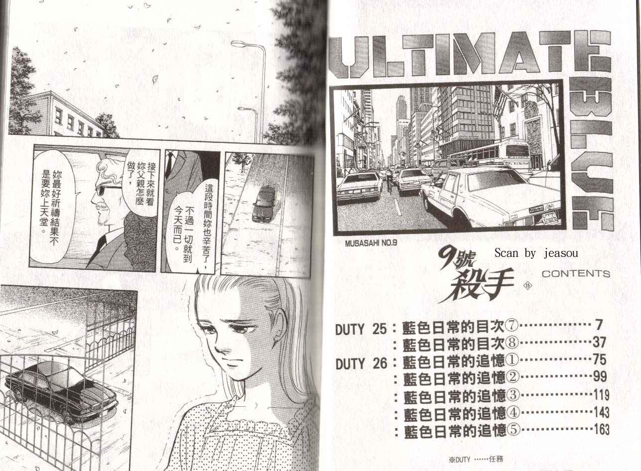 《9号杀手》第15卷 第5页