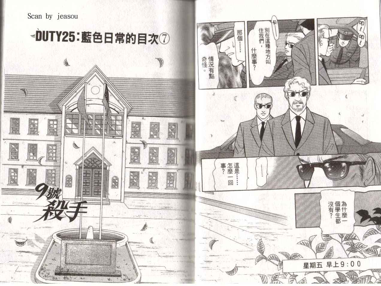 《9号杀手》第15卷 第6页