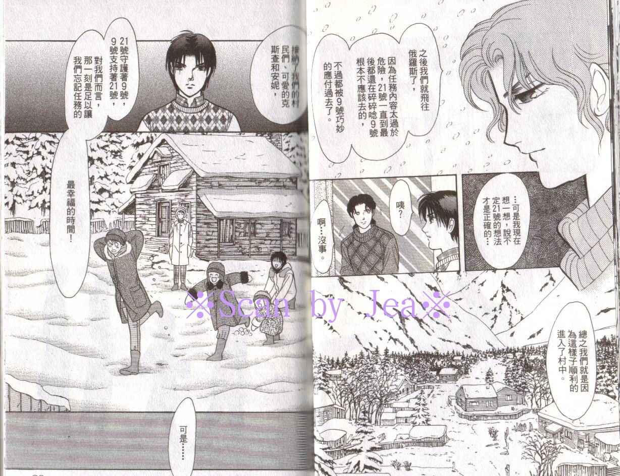 《9号杀手》第16卷 第15页