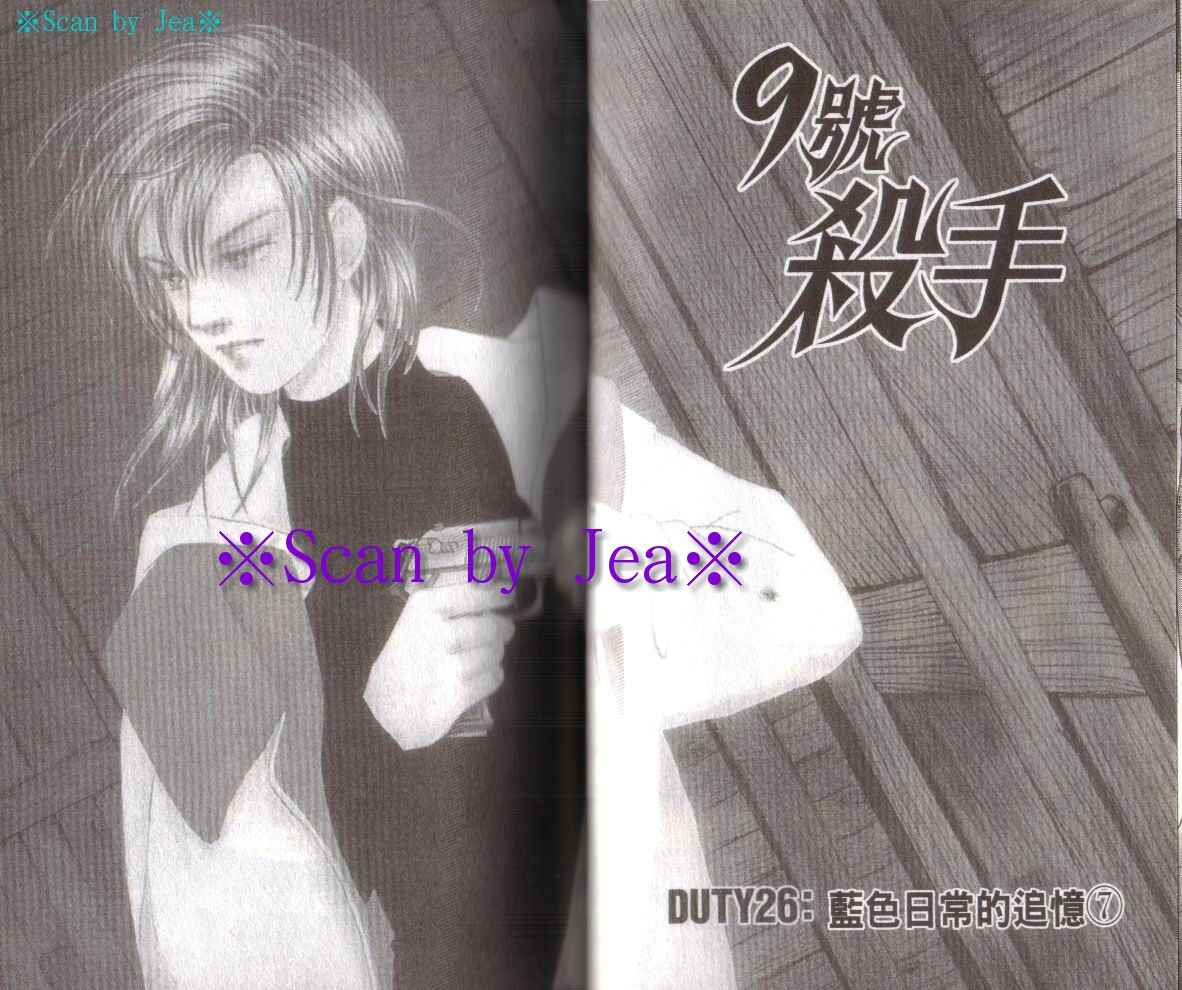 《9号杀手》第16卷 第17页