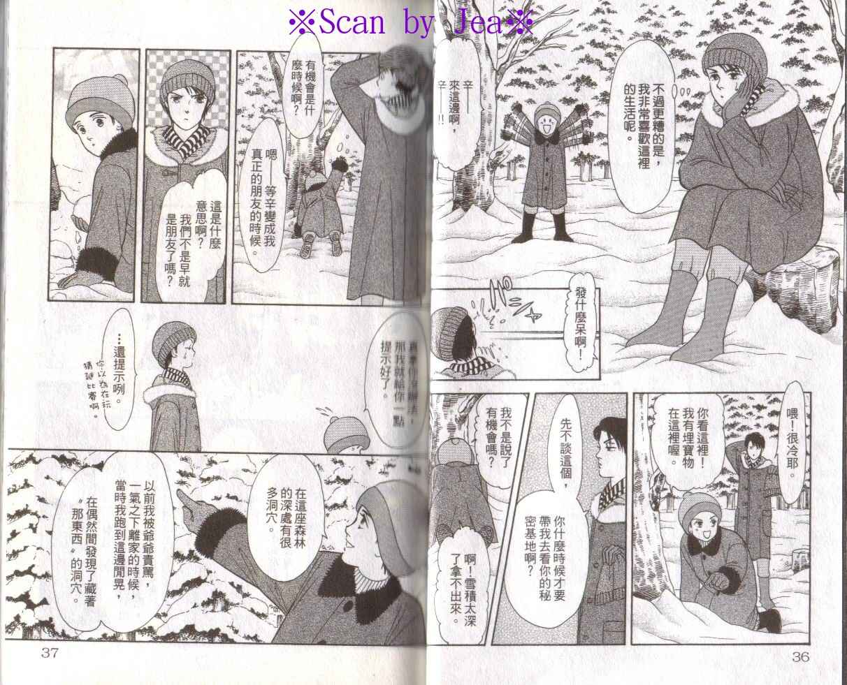 《9号杀手》第16卷 第19页