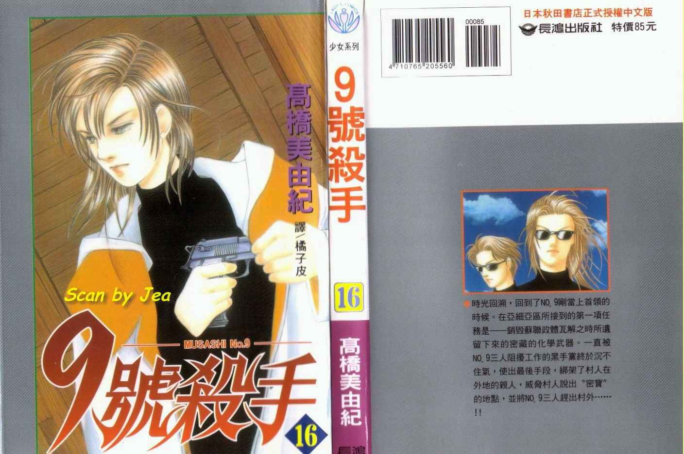 《9号杀手》第16卷 第1页
